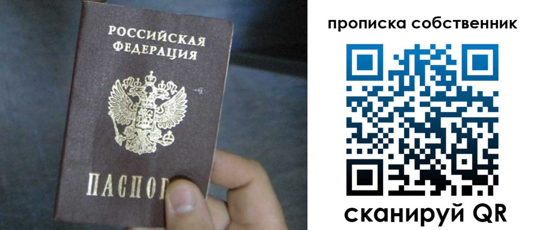 прописка 2025 в Улан-Удэ