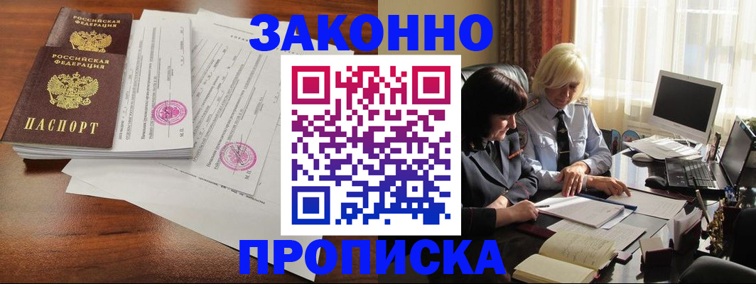 временная регистрация для всех в Улан-Удэ