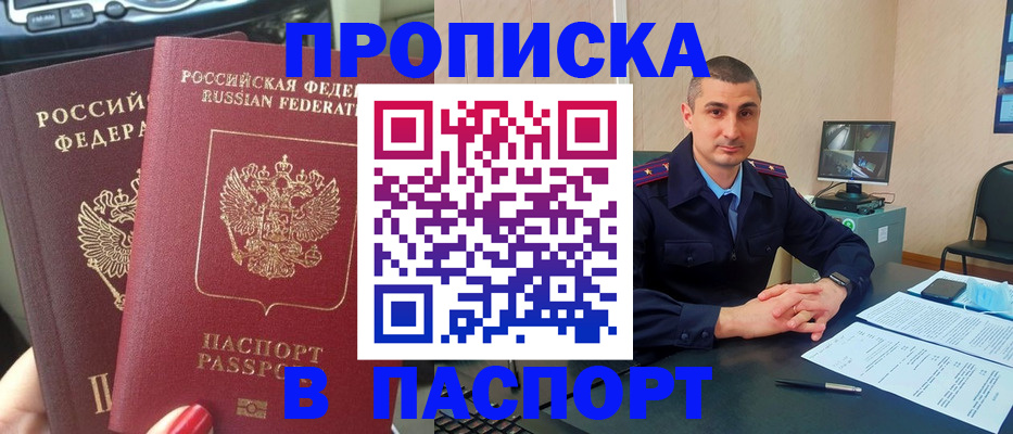 прописка регистрация в Улан-Удэ