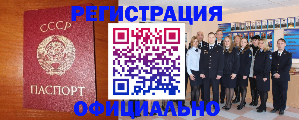 прописка паспорт в Улан-Удэ