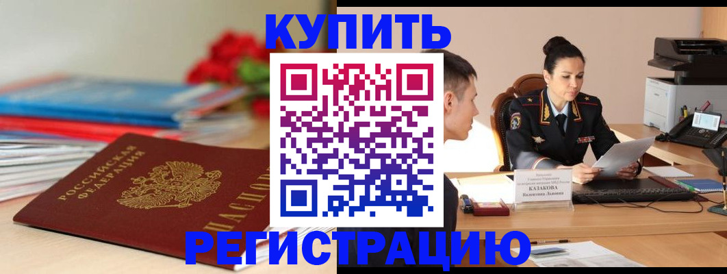 временная регистрация в квартире в Улан-Удэ