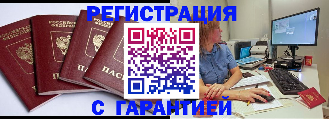временная регистрация для всех в Улан-Удэ