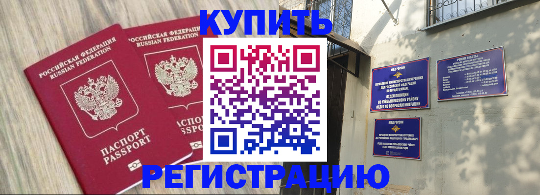 прописка паспорт в Улан-Удэ